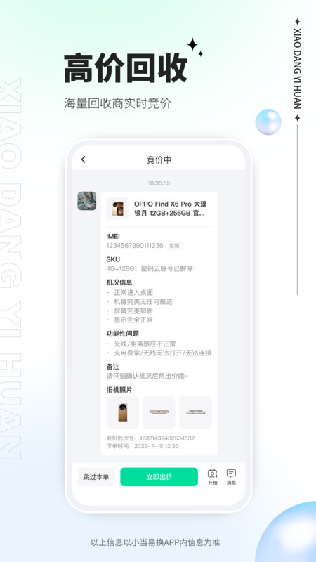 小當(dāng)易換