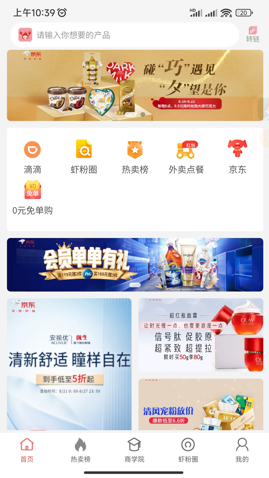 蝦買買
