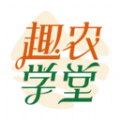 趣農(nóng)學(xué)堂