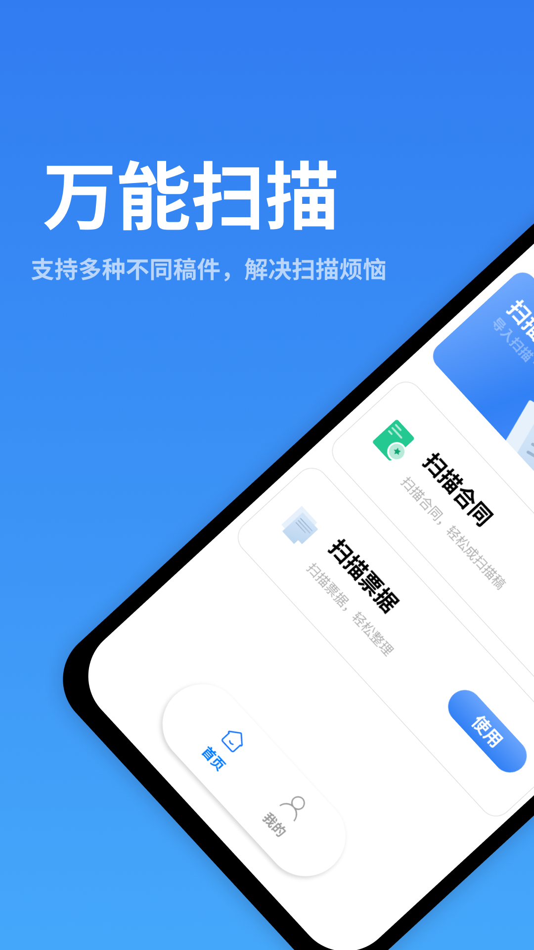 萬能掃描識別