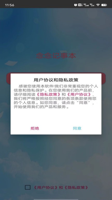 念念記事本