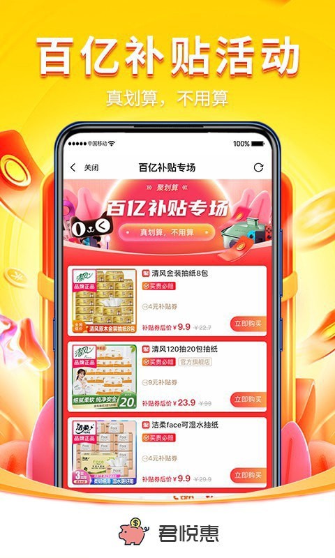 君悅惠