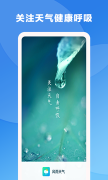 風雨天氣