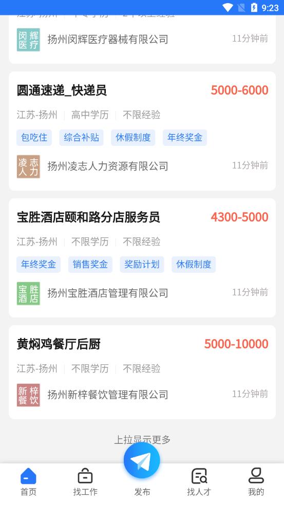 揚州直聘