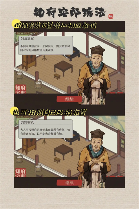 《江南百景圖》知府宅邸玩法一覽