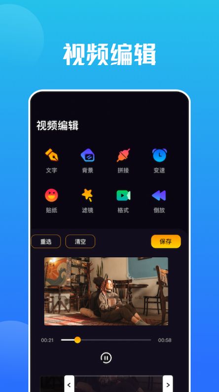 Snap編輯器