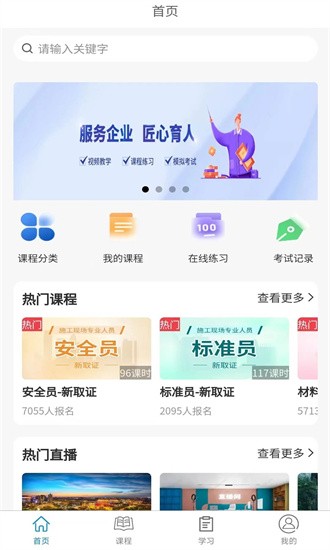 學教在線