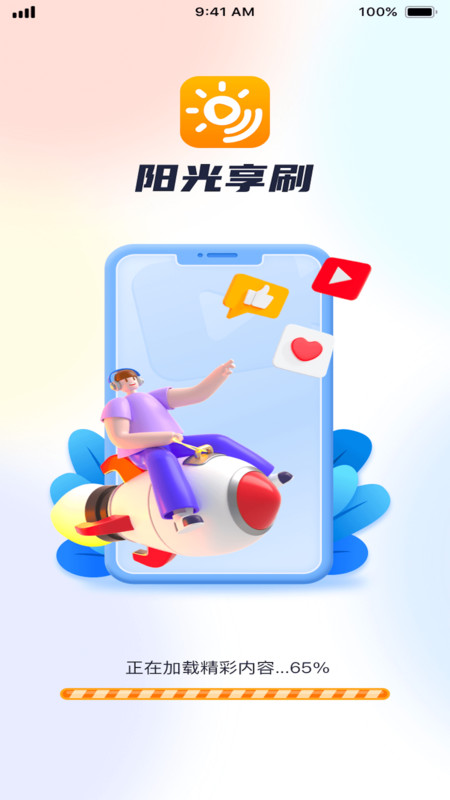 陽光享刷