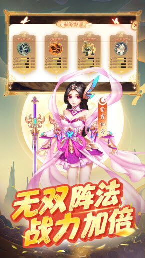 劍陣誅仙無極仙緣