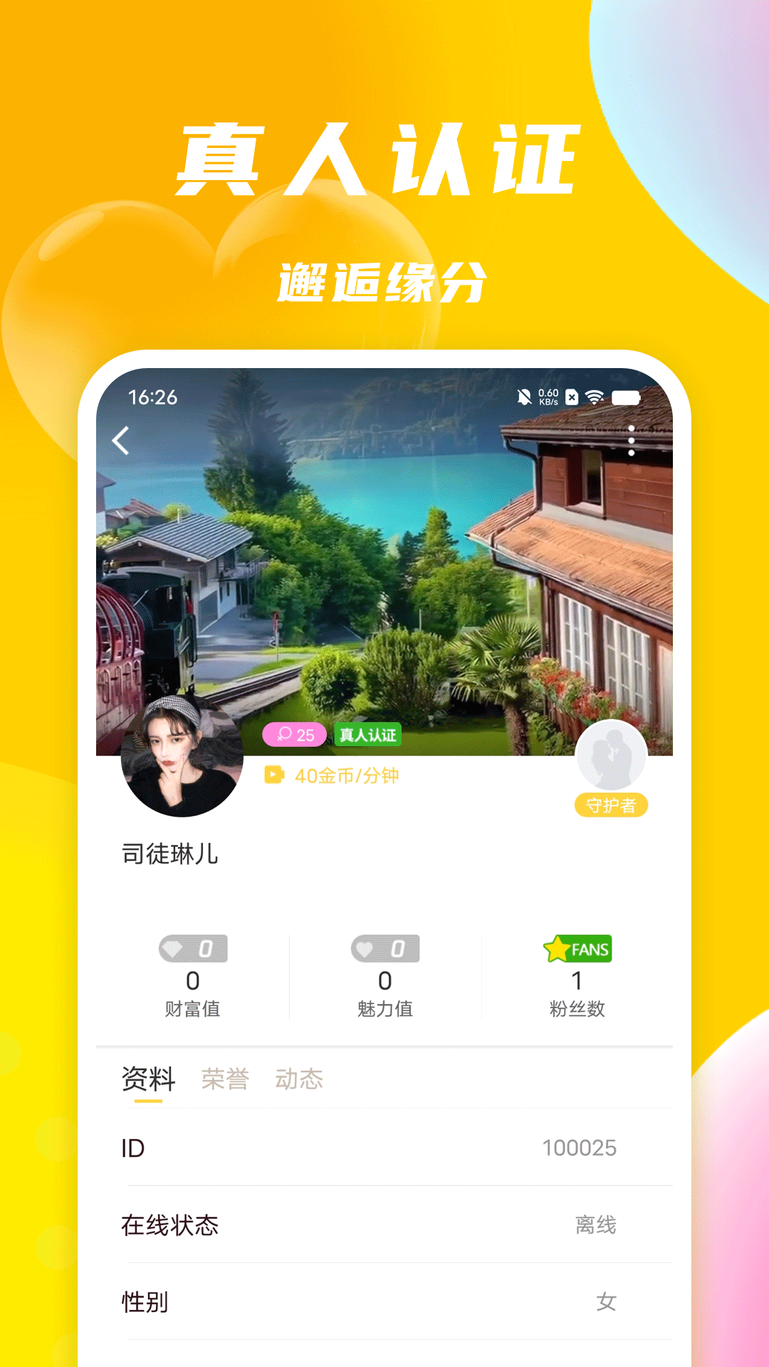 悠聊視頻聊天交友