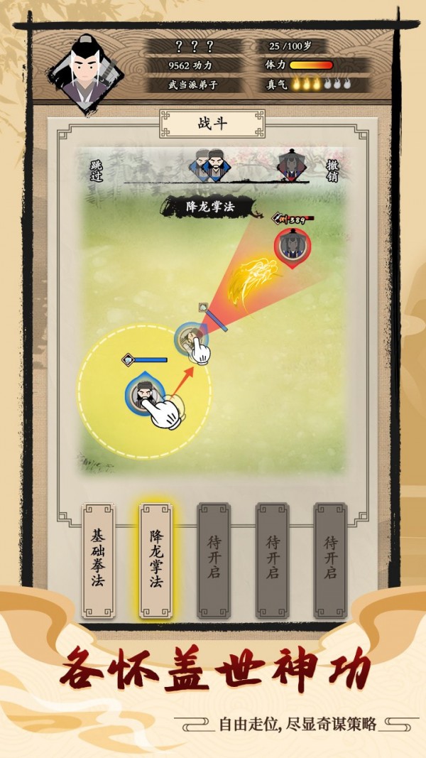大俠式人生