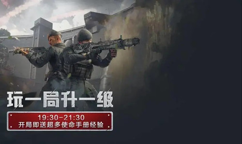 《使命召喚手游》玩一局升一級活動內(nèi)容一覽