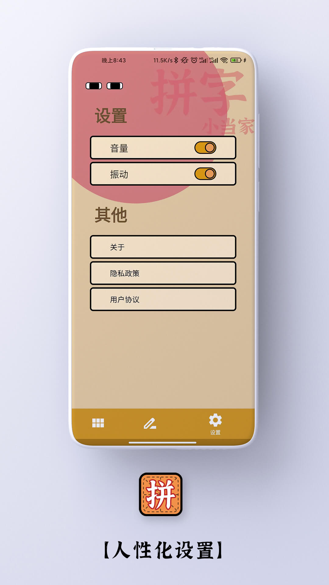 拼字小當家