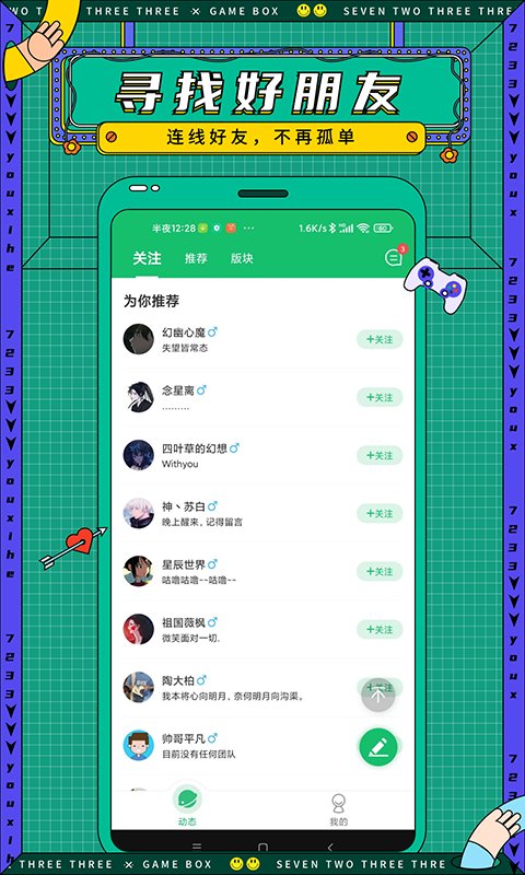 7723游戲盒官方正版
