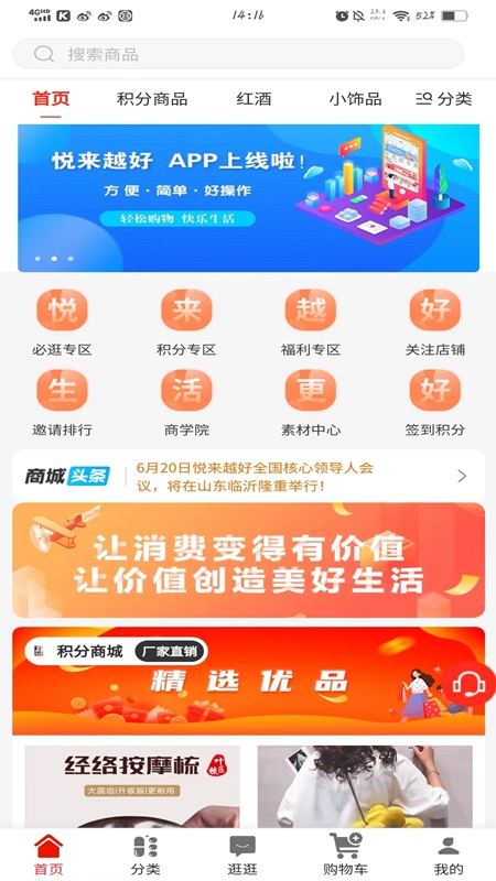 悅來越好