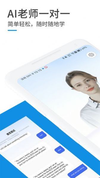 AI口語教練