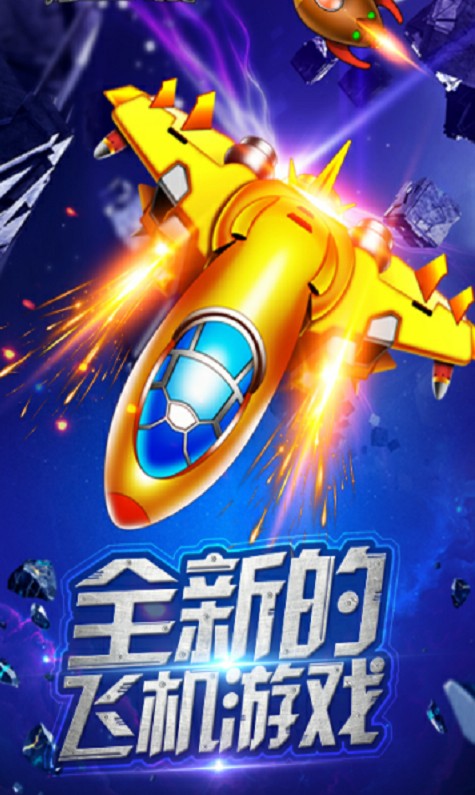 瘋狂金幣戰機