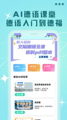 哆啦德語