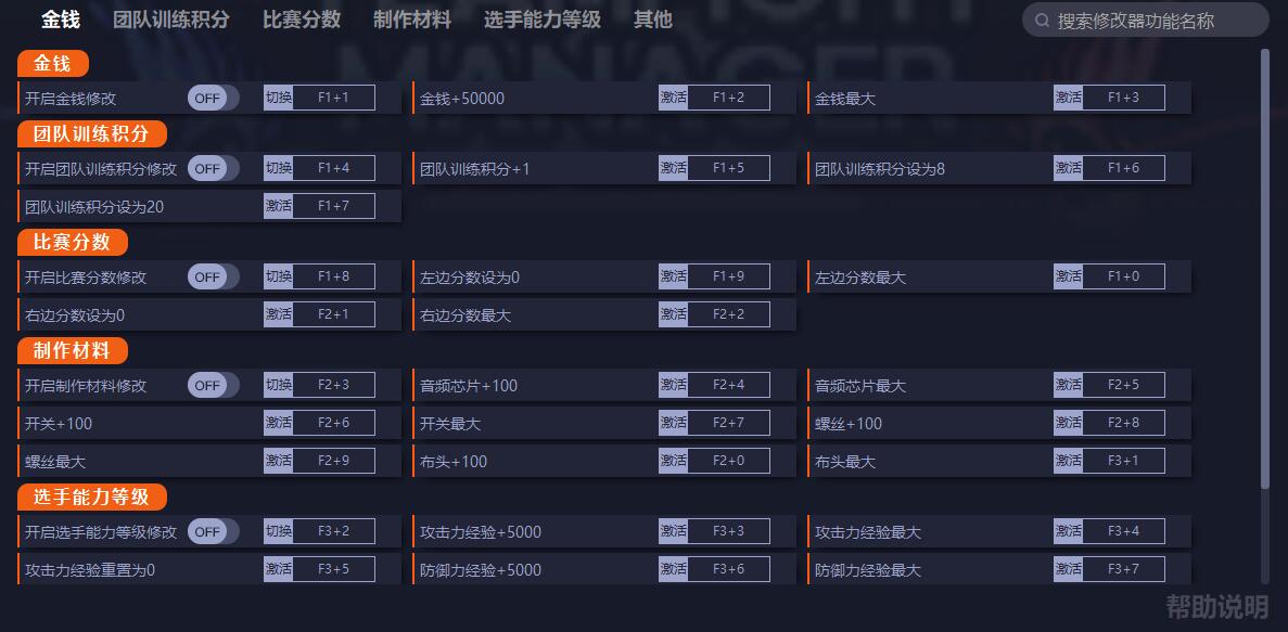 《團戰經理》24項修改器一修大師版v1.3.2