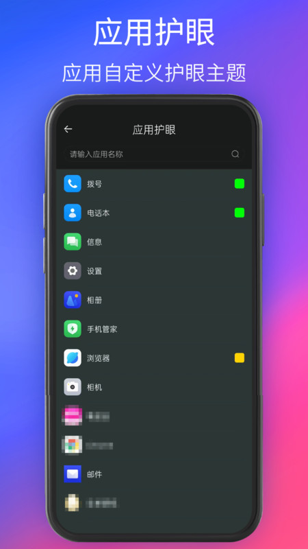 手機(jī)夜間護(hù)眼