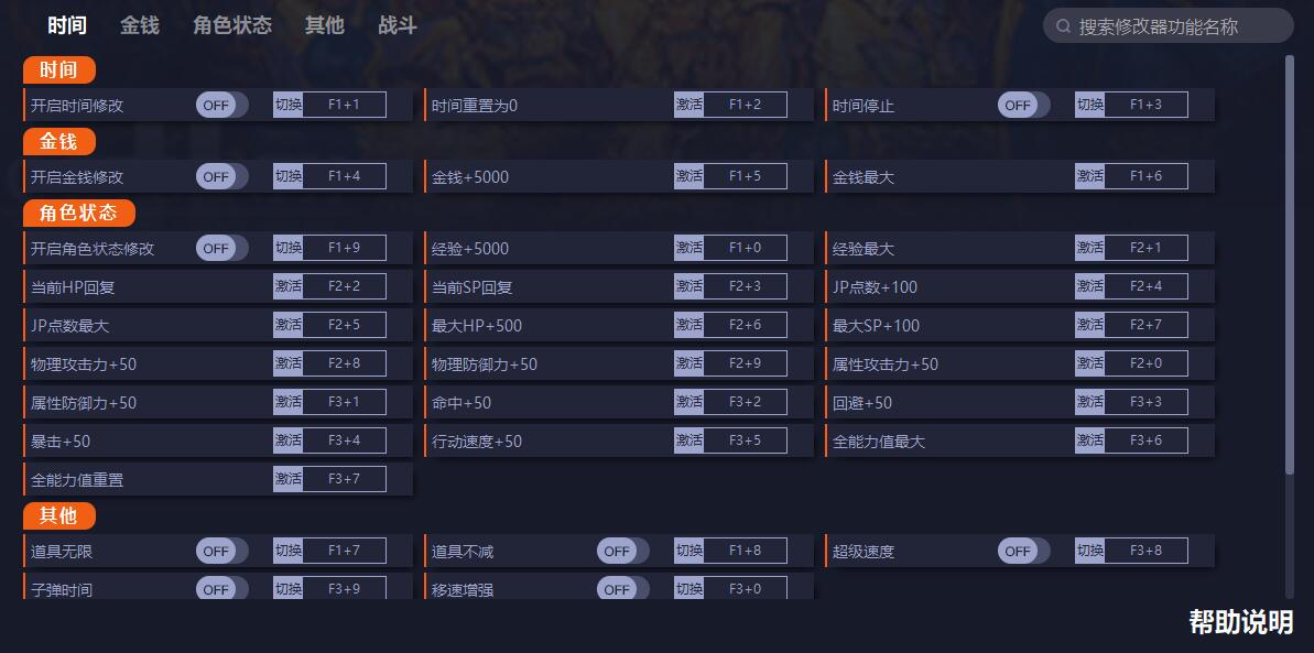 《八方旅人2》v1.0三十五修改器一修大師版