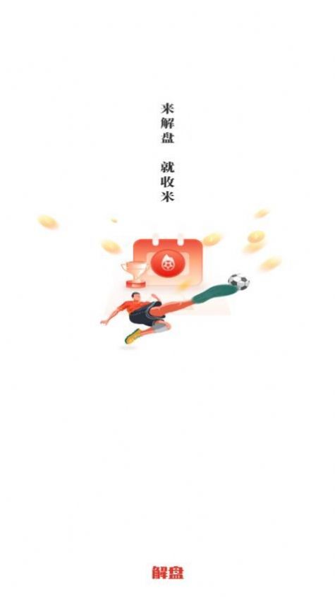 解盤(pán)