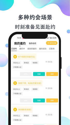 影子戀人交友