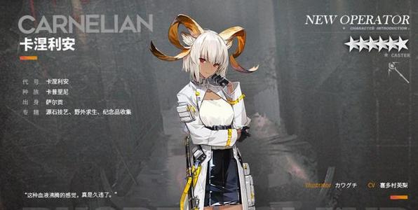 《明日方舟》二周年干員卡涅利安人物解析