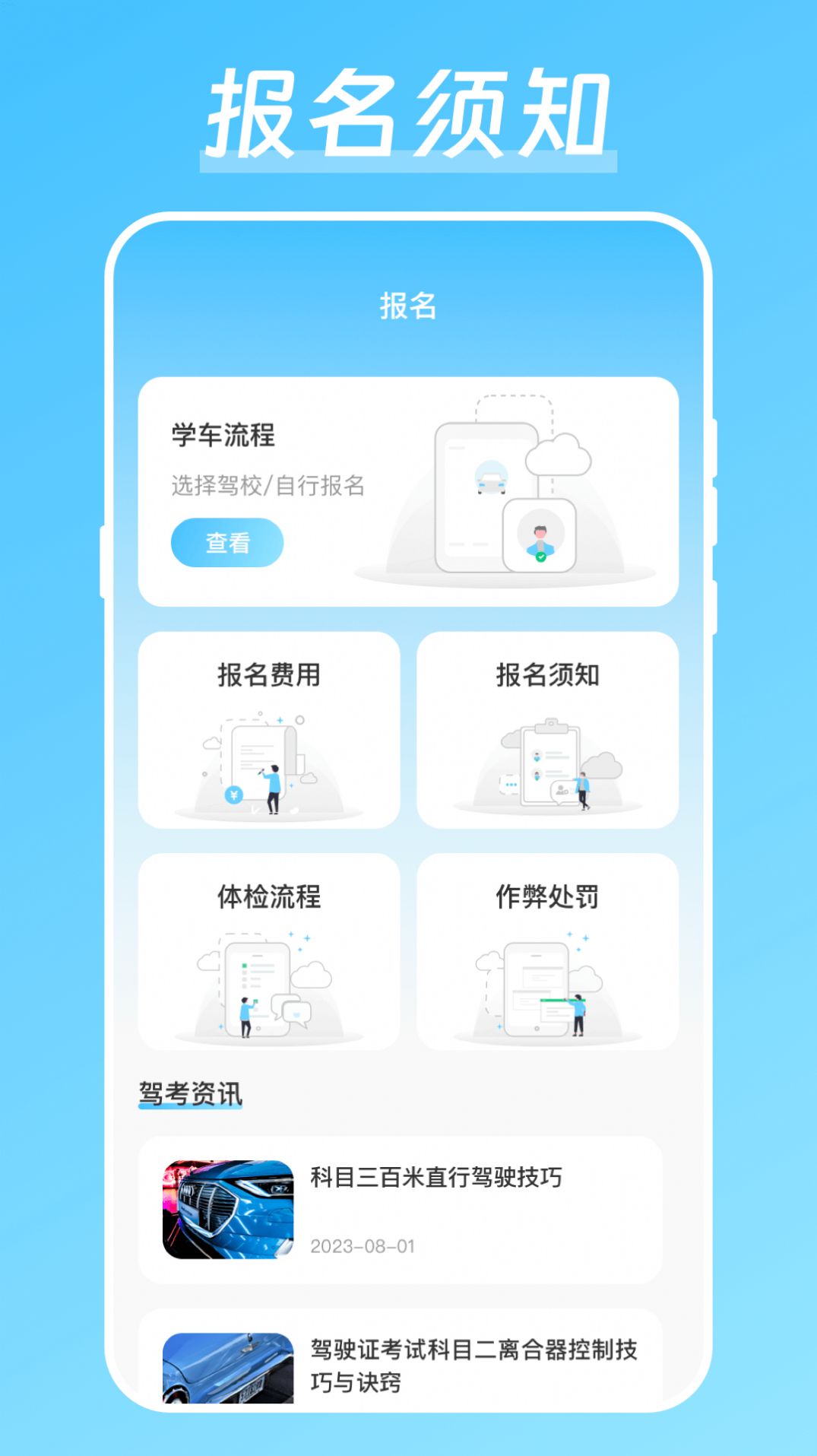 晶亮考駕照