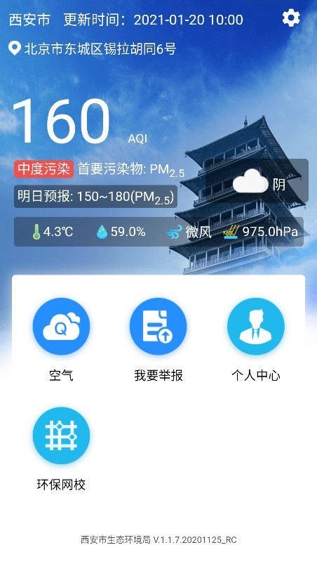 西安環境