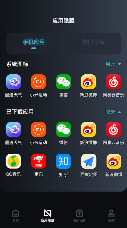 手機軟件鎖
