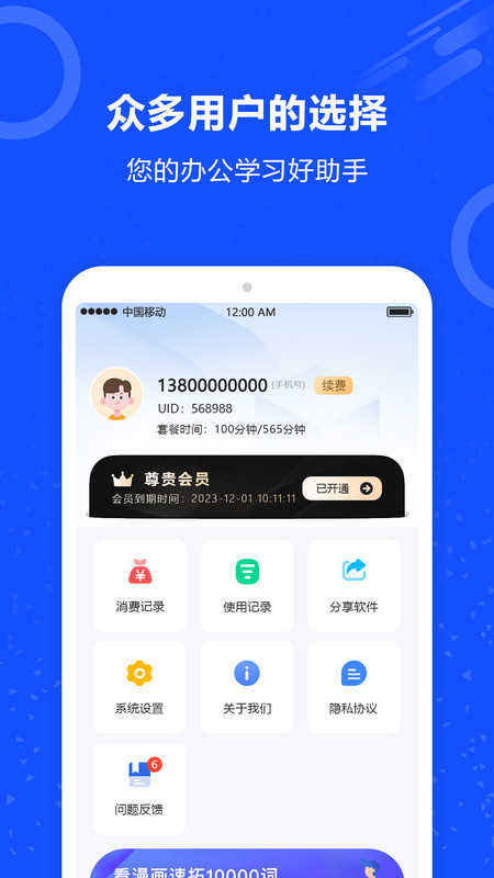 語音識別王