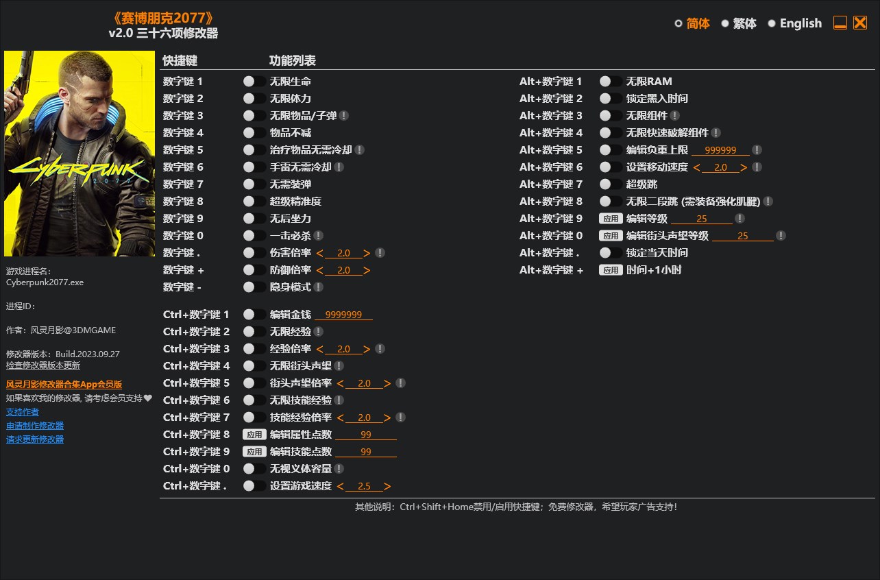 《賽博朋克2077》v2.0三十六項修改器風靈月影版
