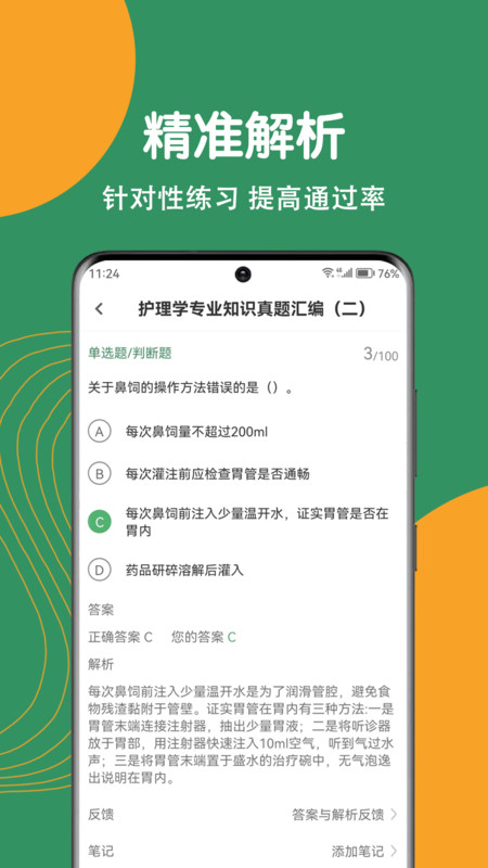 護理專業知識刷題狗