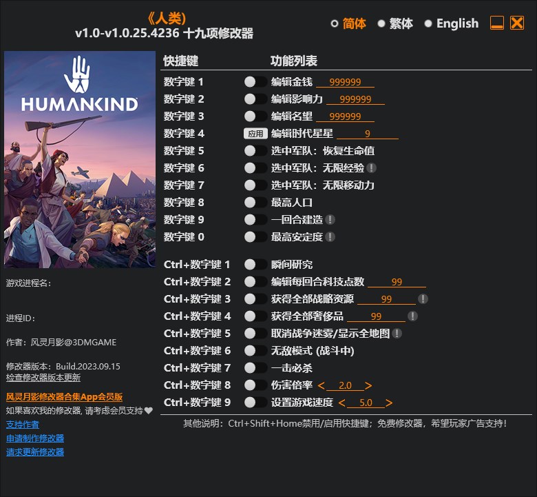 《人類》v1.0-v1.0.25.4236十九項(xiàng)修改器風(fēng)靈月影版