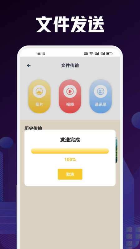 手機(jī)搬家互傳