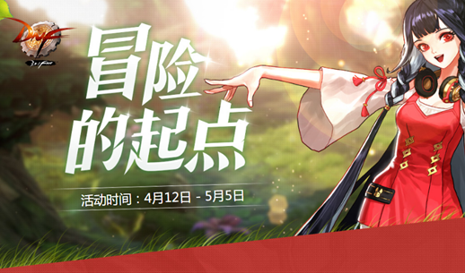 《DNF》冒險的起點 登陸助手領獎勵