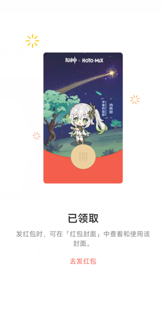 《原神》2023微信紅包封面獲取方法
