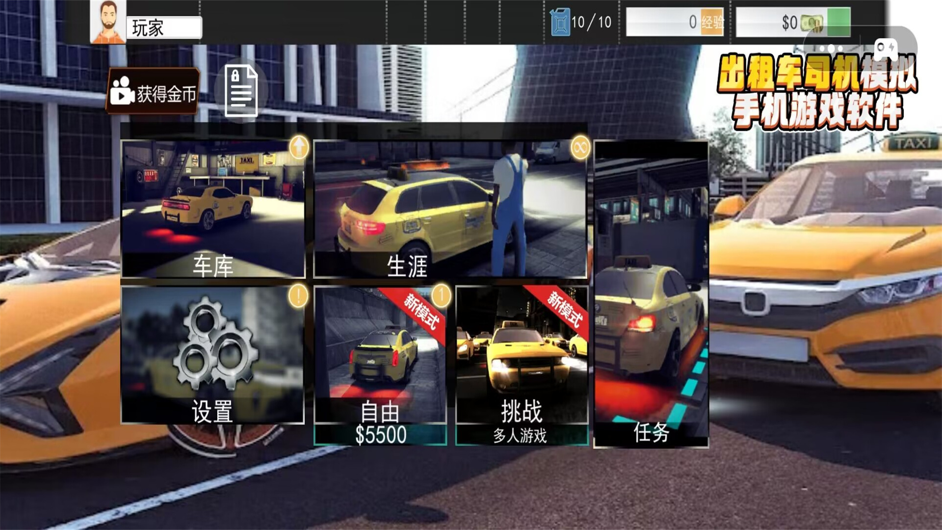 出租車司機模擬無限金幣版