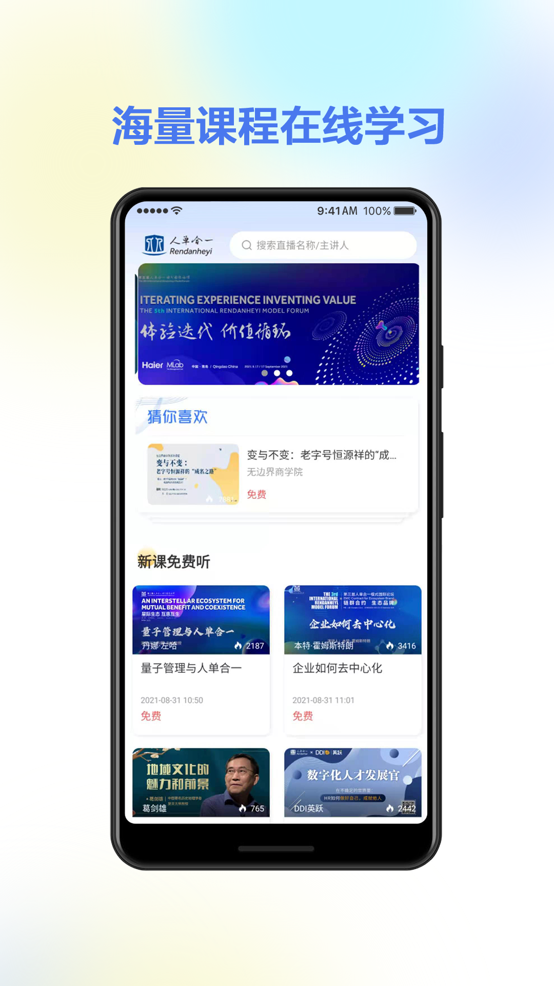 人單合一