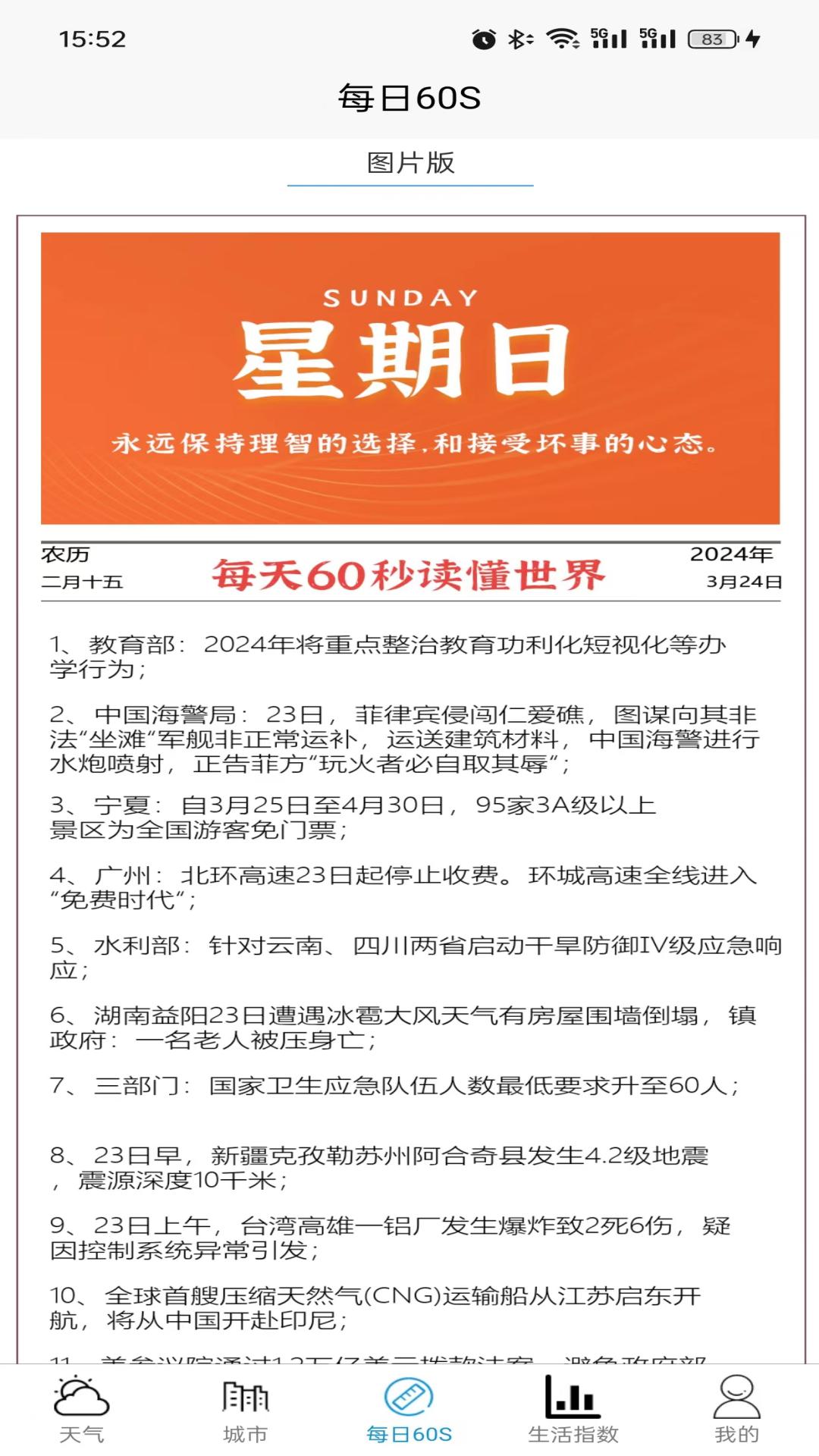 坤曜天氣