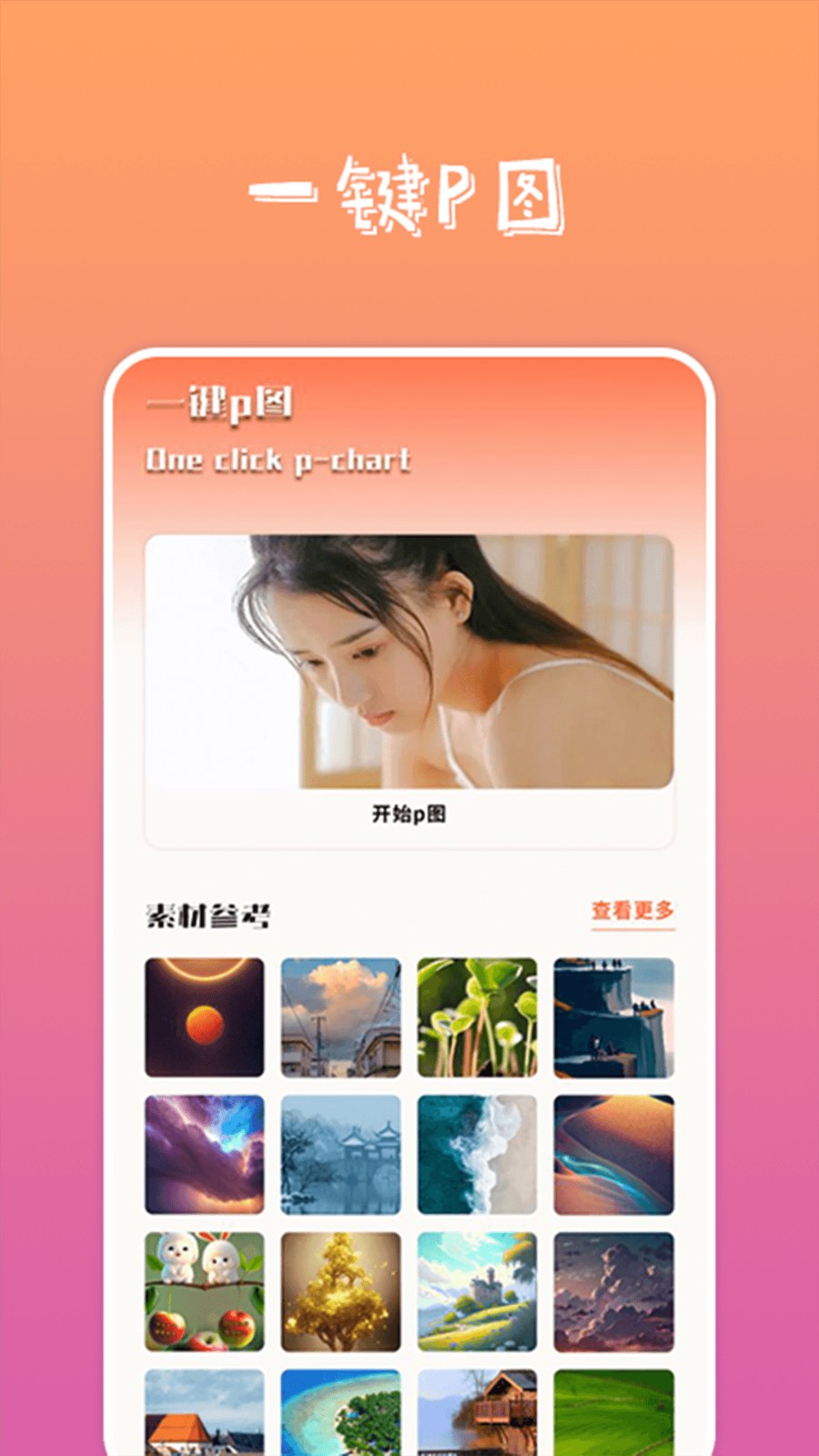 搞笑P圖神器