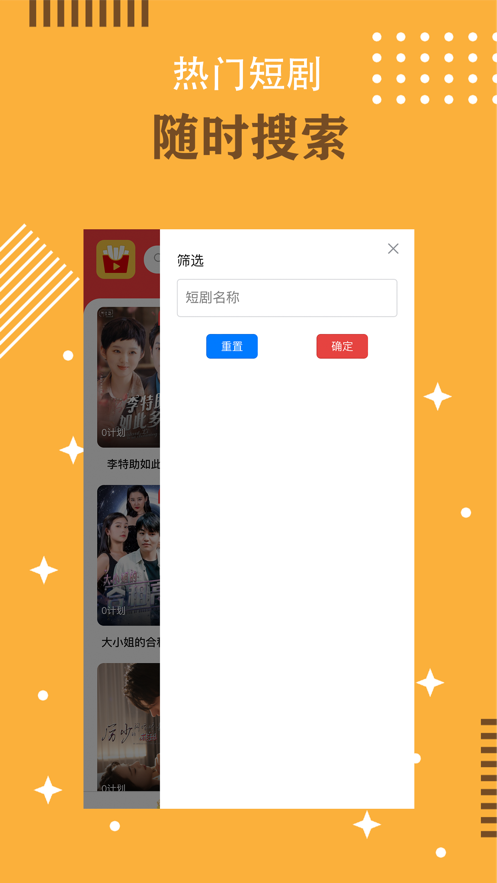 薯條短劇