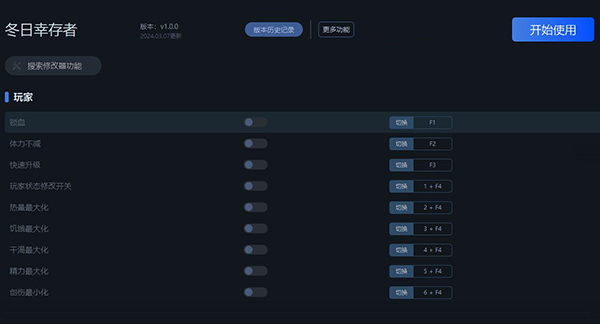 《冬日幸存者》v1.0.0十七項修改器一修大師版