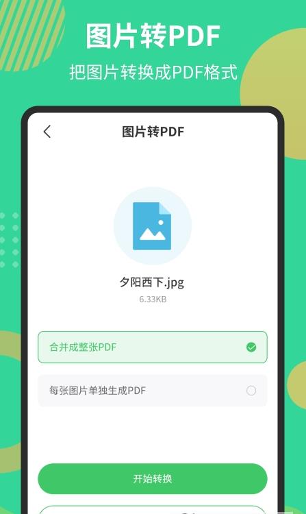 PDF極速轉換工具
