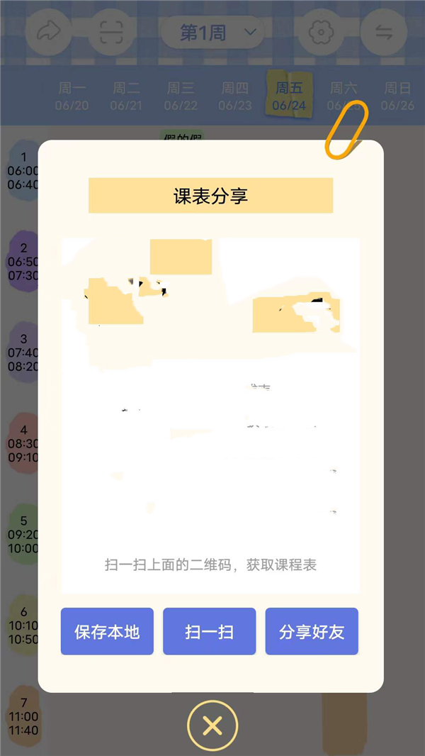 倒數(shù)日程表