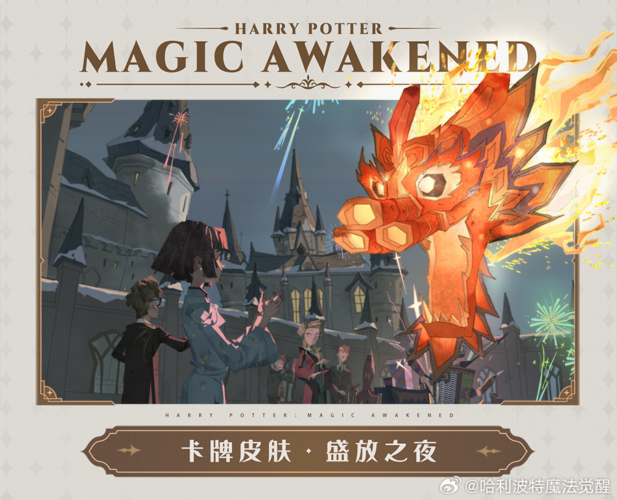 《哈利波特魔法覺醒》阿茲卡班咒語介紹