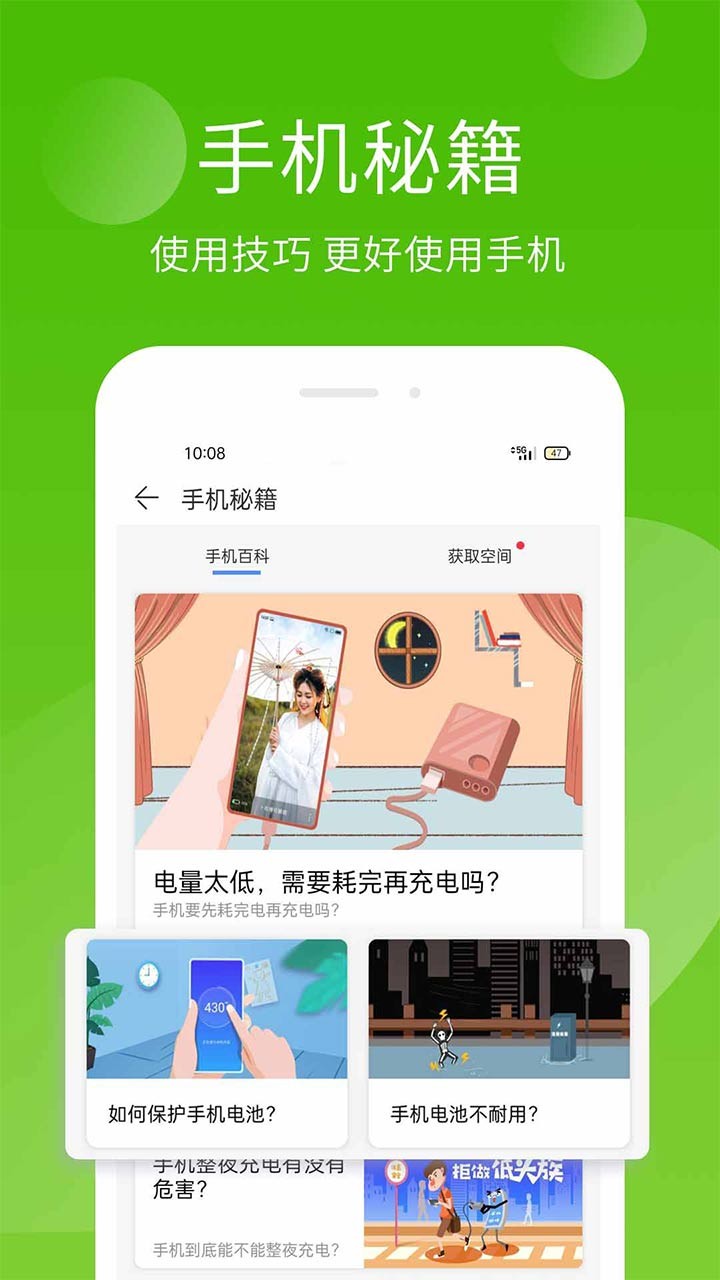 手機精靈