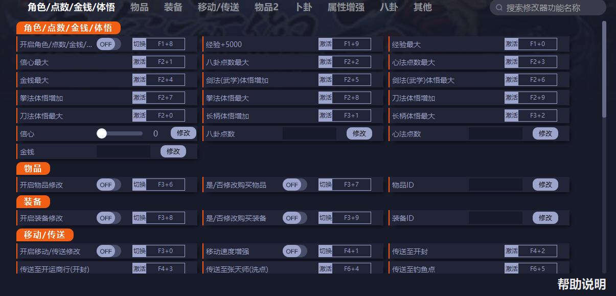 《天命奇御二》v1.12.04.1八十一項(xiàng)修改器