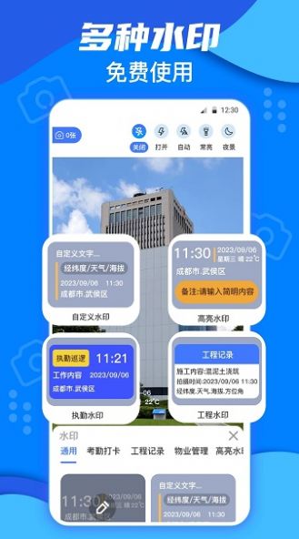 今日模擬水印打卡
